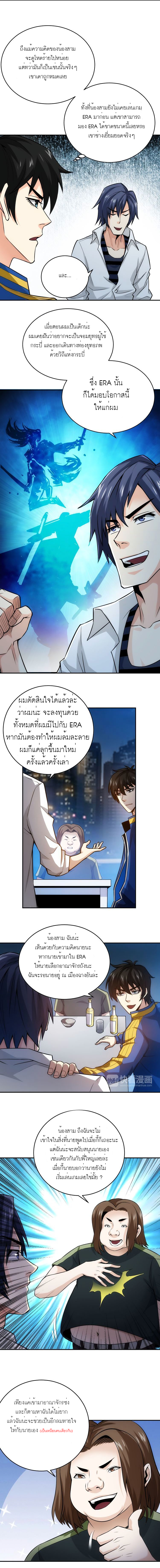 [ชนจีน] เมื่อผมต้องเติมเกม 30,000 ล้านดอลลาร์ ตอนที่ 32 หน้า 8