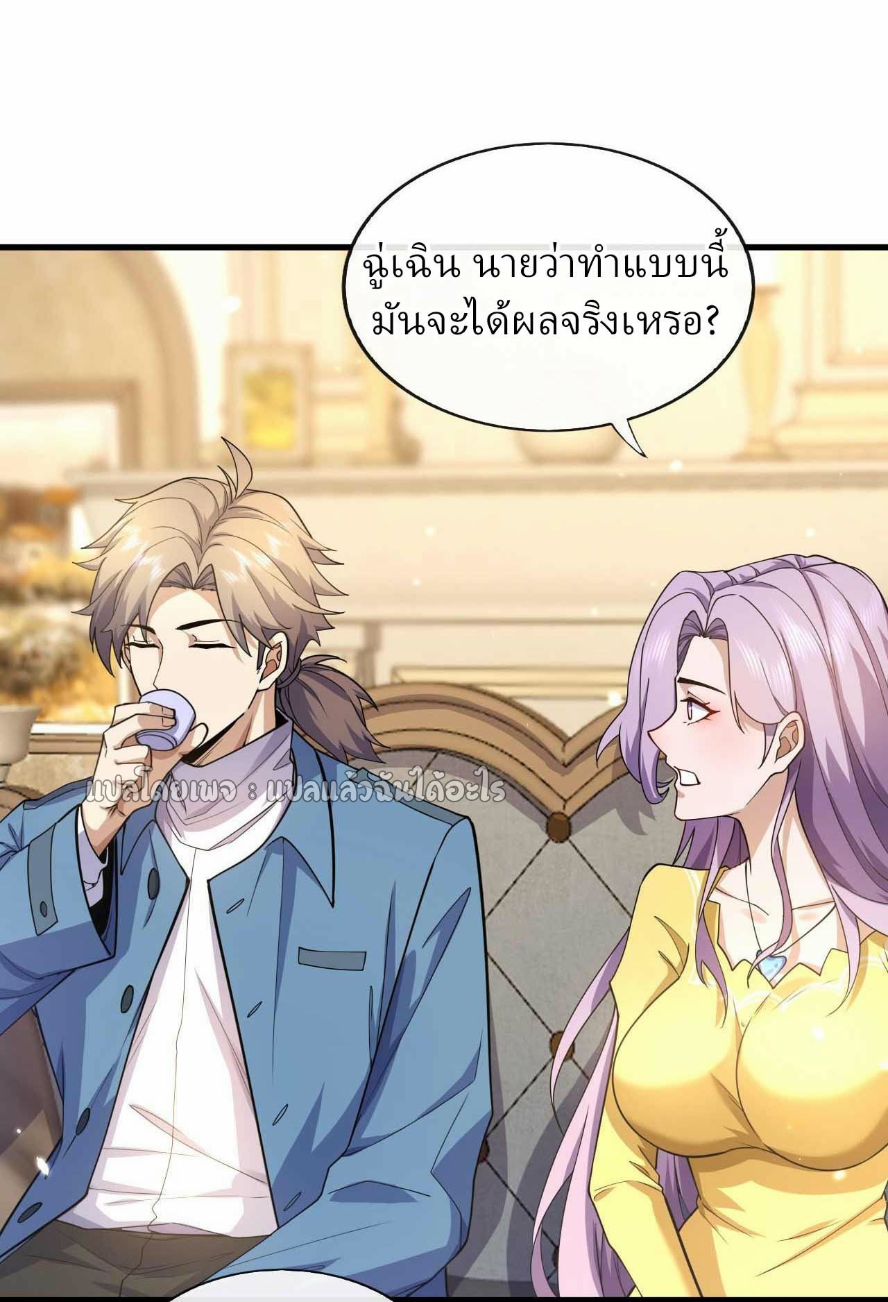 สุดยอดลูกเขยฟ้าประทาน ตอนที่ 49 หน้า 34