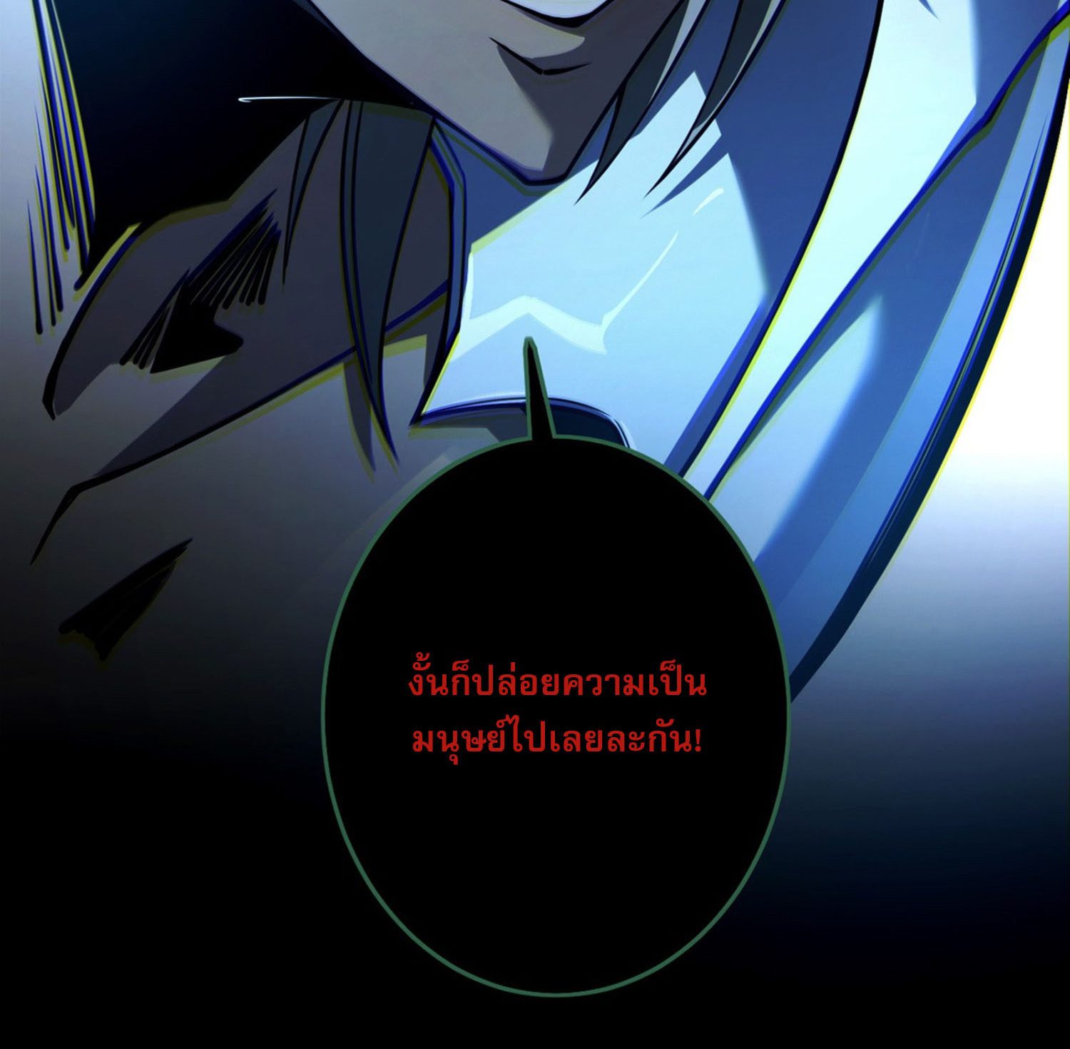 จอมราชันย์แห่งป่าผู้คืนชีพ ตอนที่ 4 หน้า 44