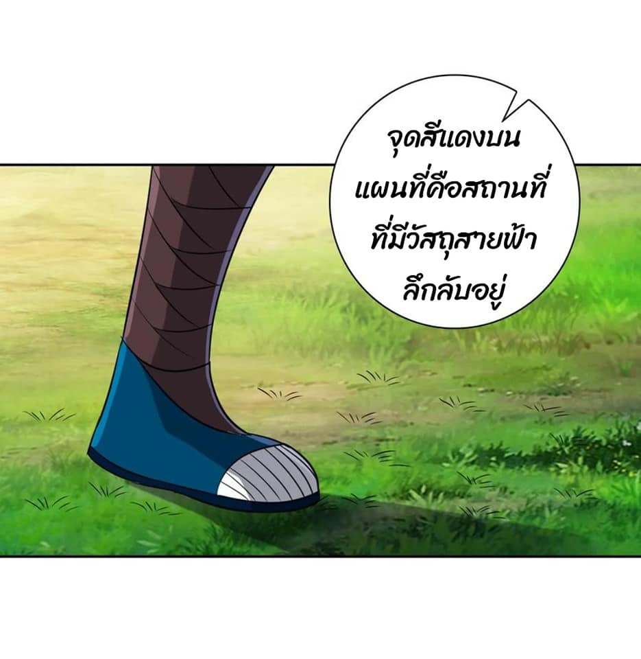ข้ารับใช้ชั้นหนึ่ง ตอนที่ 127 หน้า 20