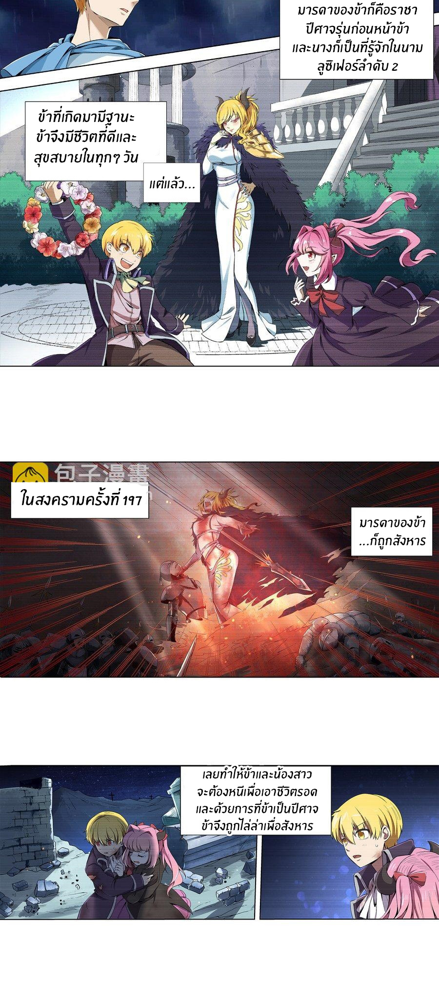 Unemployed Demon King ตอนที่ 5 หน้า 20