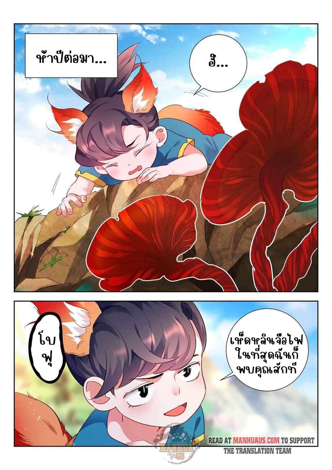 [จบ] บุตรของเทพเจ้า ตอนที่ 2 หน้า 3