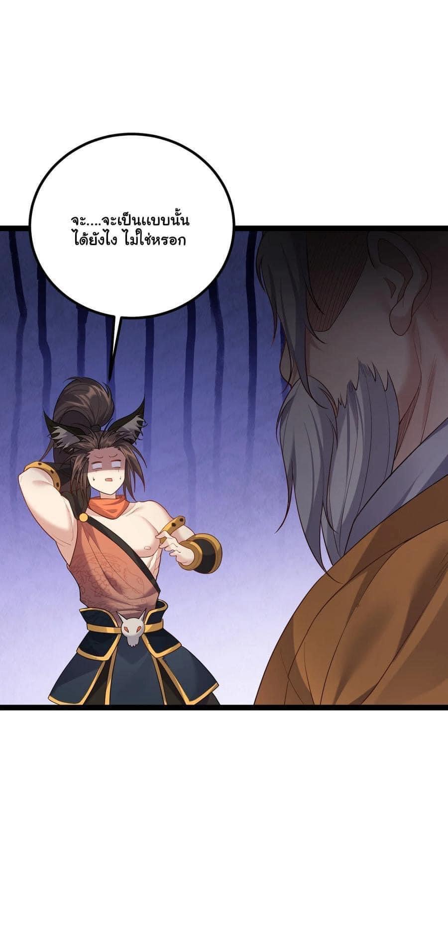 เทพวายร้ายกลับชาติมาเกิดใหม่ ตอนที่ 93 หน้า 9