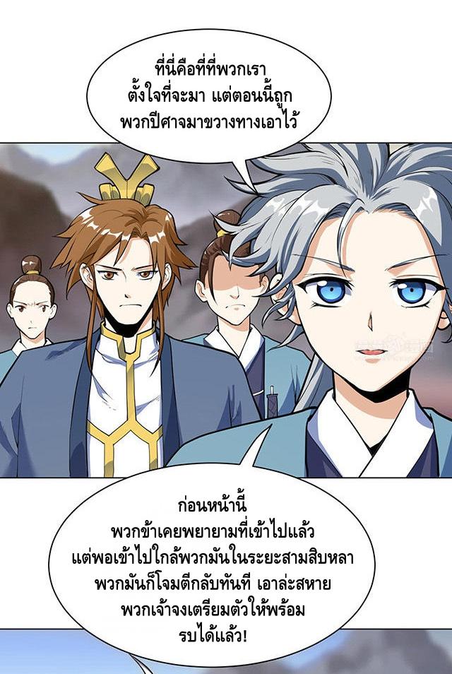 Martial Emperor ตอนที่ 26 หน้า 3