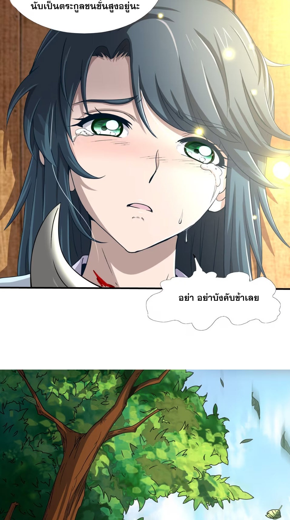 มหาสงครามพันปี ตอนที่ 1 หน้า 43