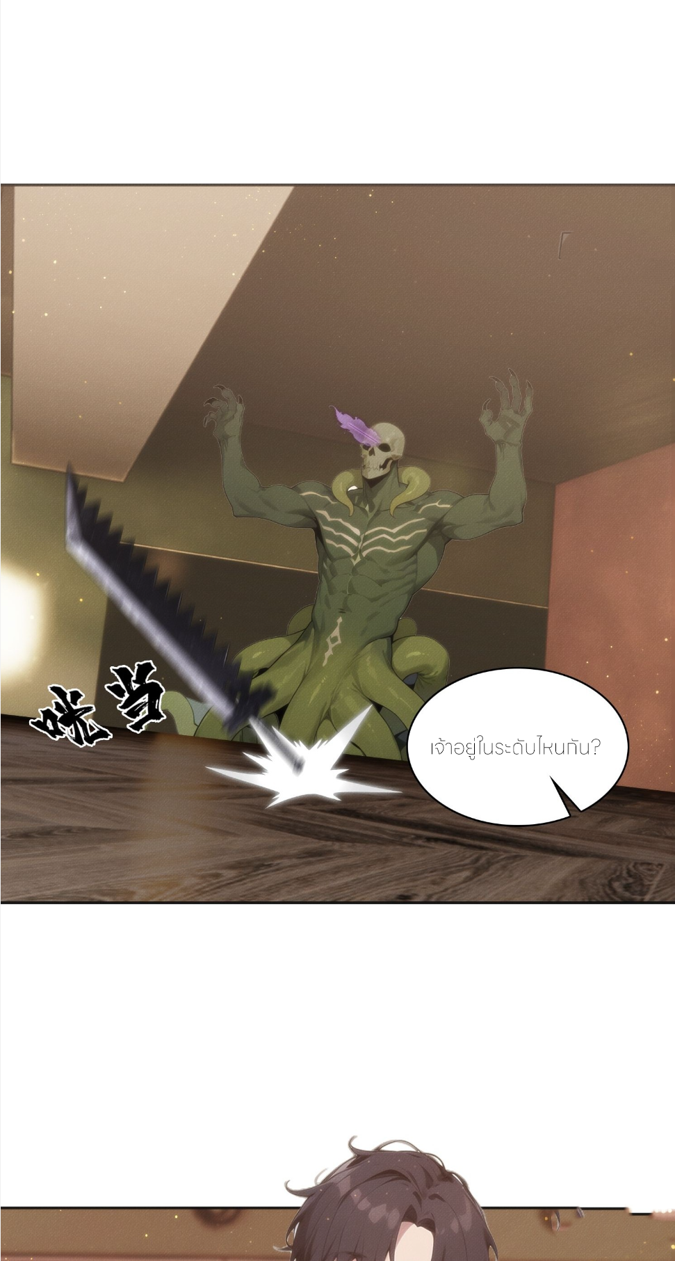 ชีวิตใหม่ในฐานะไป๋อู๋ฉาง ตอนที่ 7 หน้า 17