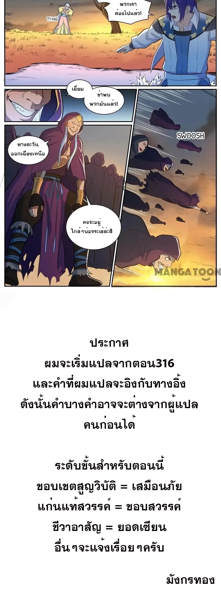 ร้อยเทพ ตอนที่ 4 หน้า 9