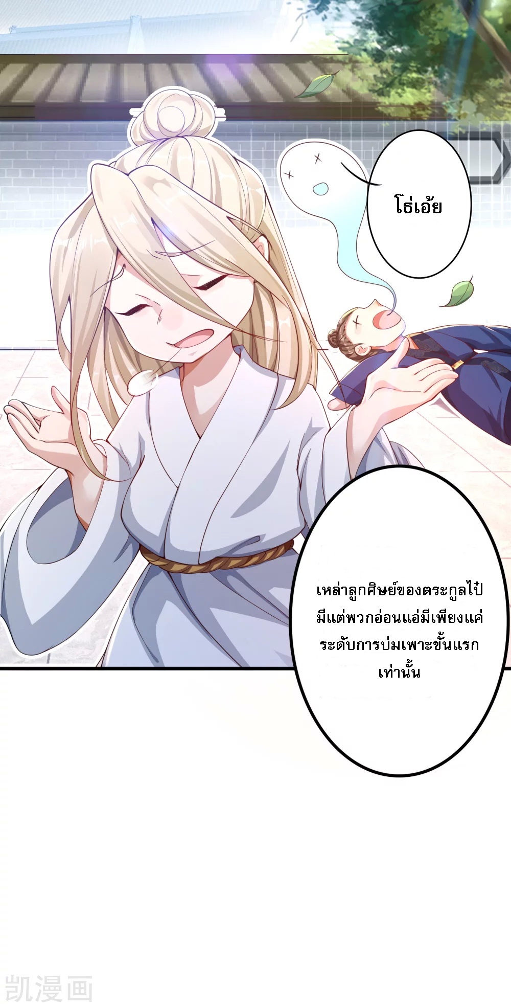 |.การหวนคืนราชันย์เทพสวรรค์ (จบแล้ว) ตอนที่ 3 หน้า 13