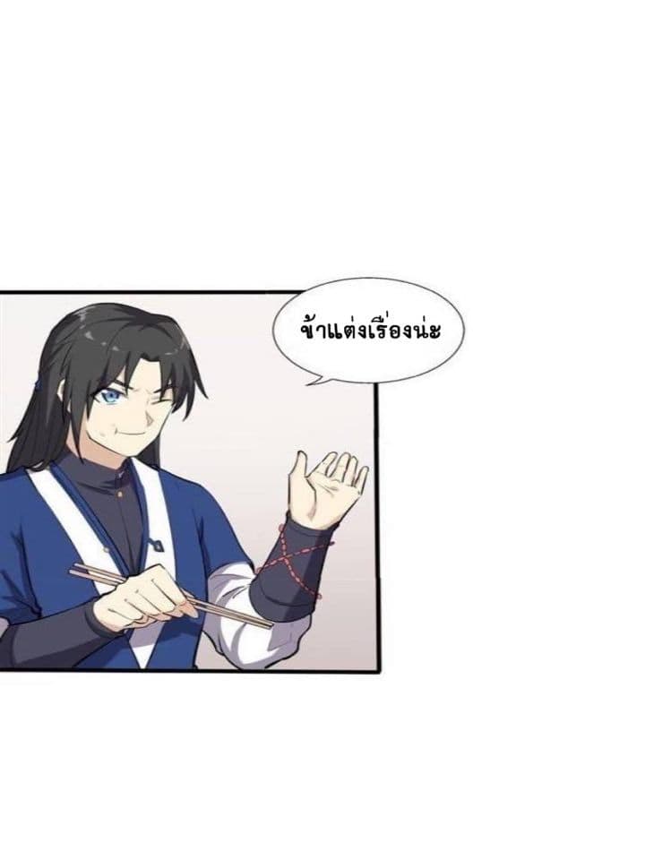 The Gateway Of Revolution : ประตูชีวิตแห่งการหวนคืน ตอนที่ 8 หน้า 33