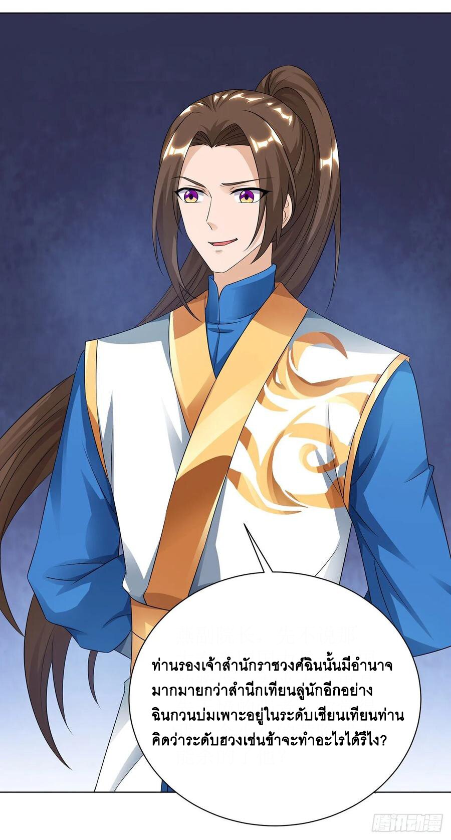 Dominate The Three Realms ตอนที่ 86 หน้า 13