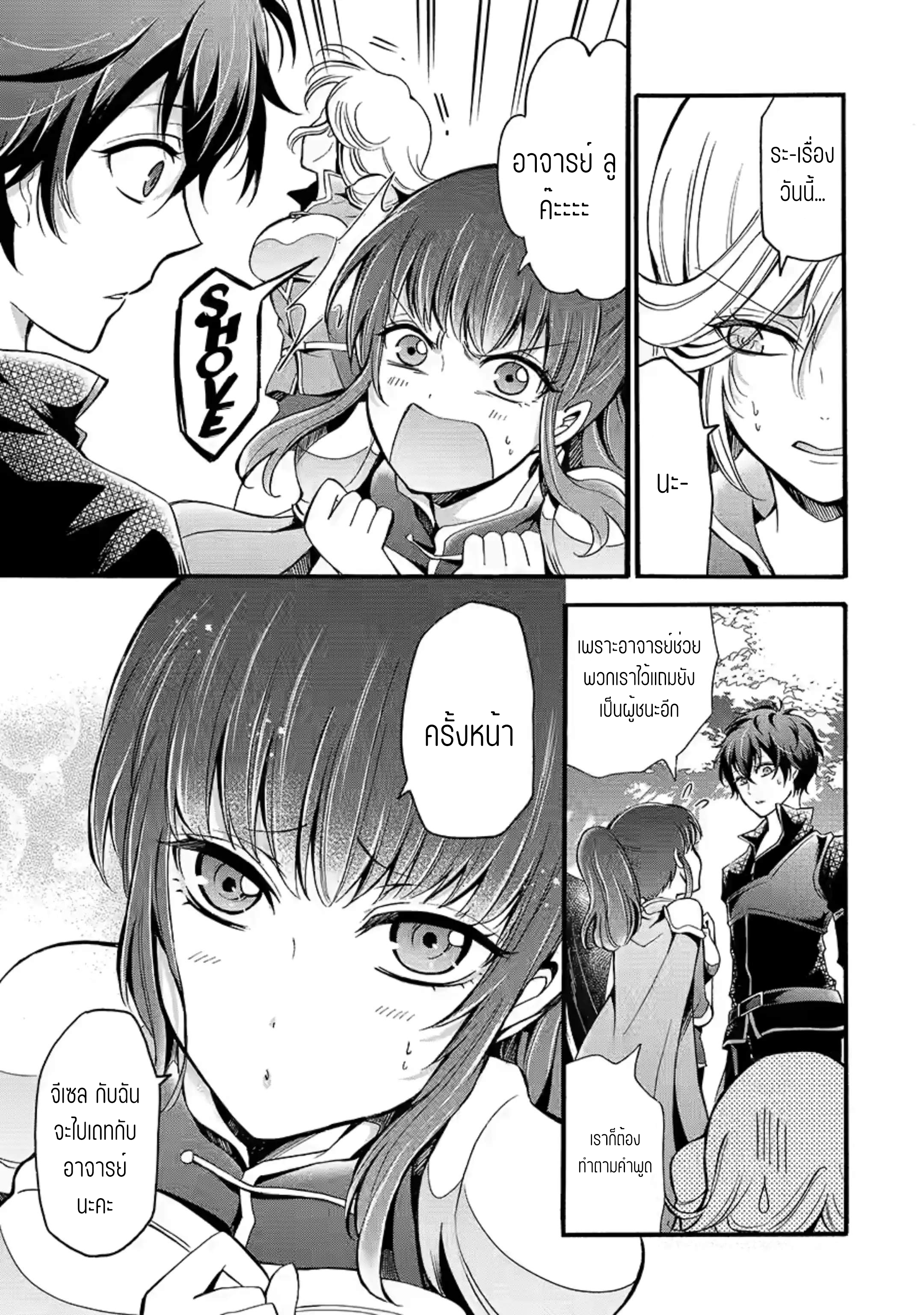 อาจารย์สุดแกร่งผู้อยู่ในสถาบันหญิงล้วน ตอนที่ 12 หน้า 14