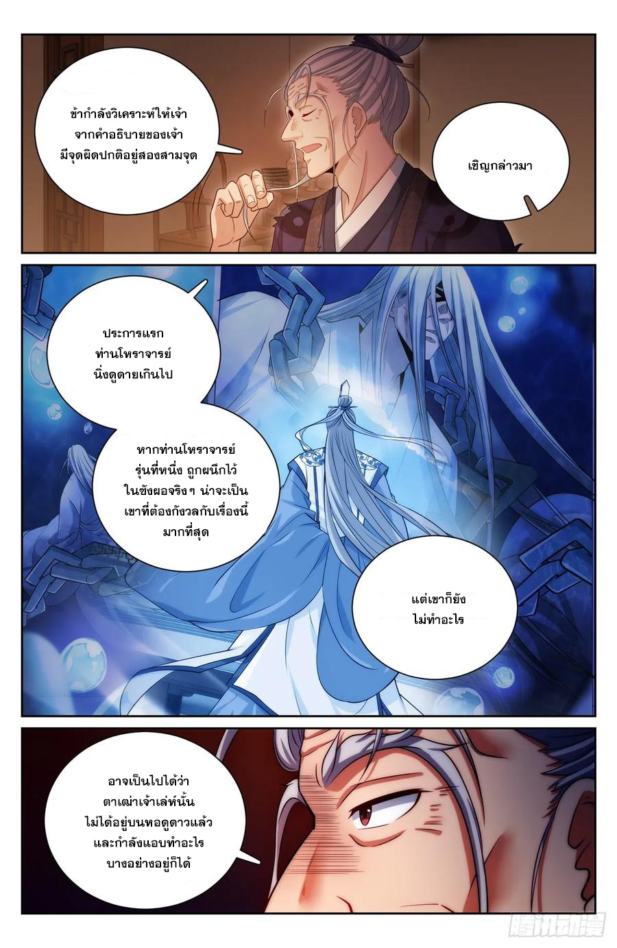 ผู้พิทักษ์รัตติกาล ตอนที่ 173 หน้า 5