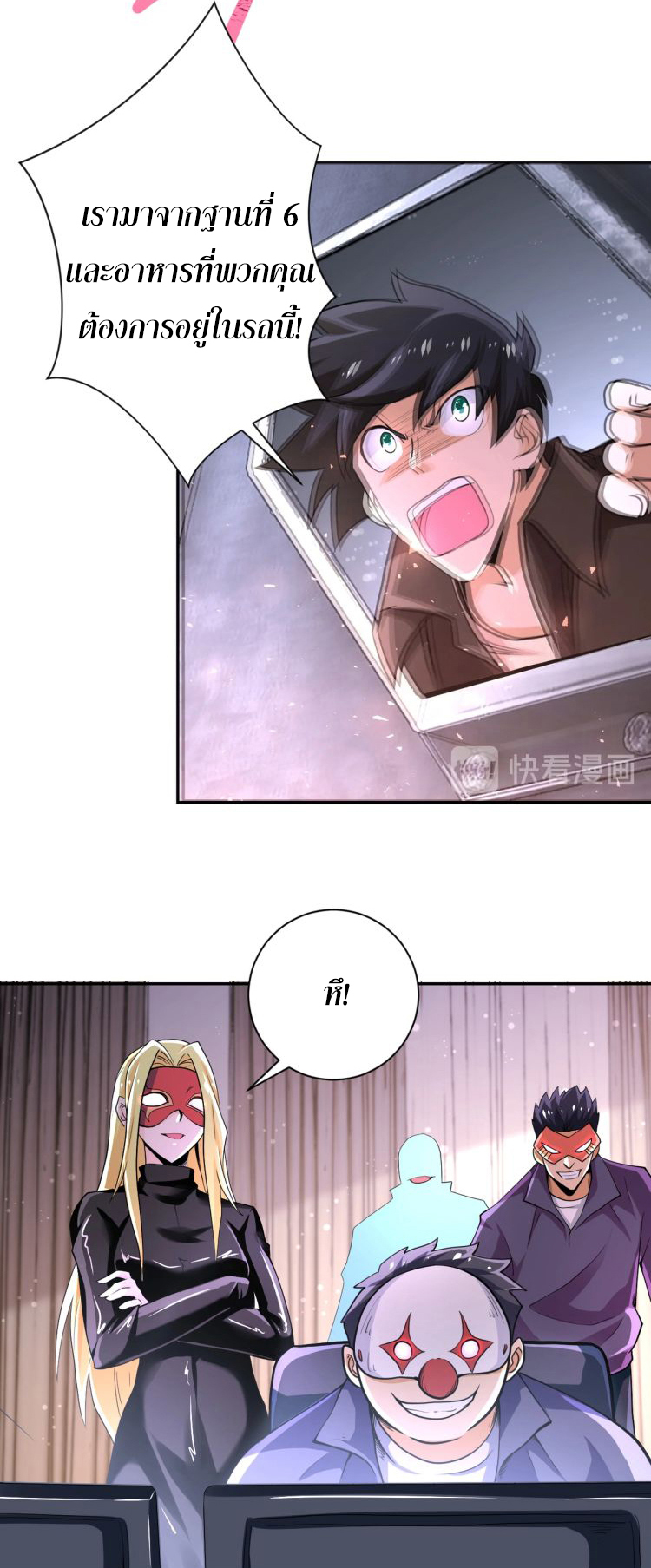 Apocalyptic Super System ตอนที่ 126 หน้า 6