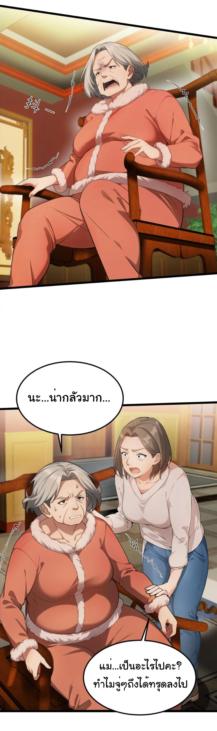 ภรรยาจักรพรรดินีกับสามีขยะ ตอนที่ 30 หน้า 33