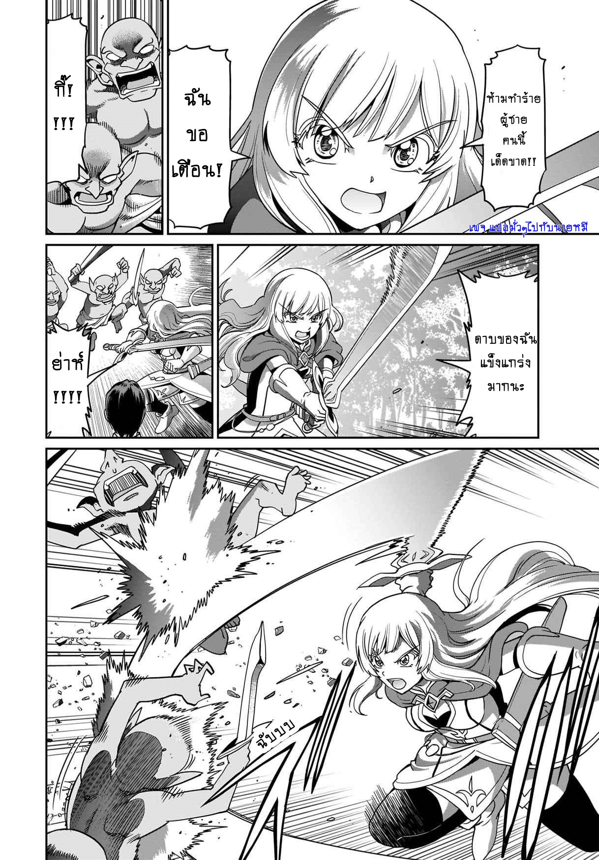 การผจญภัยในต่างโลก ของ คุณลุงพนักงานเงินเดือนและปืนของเขา ตอนที่ 1 หน้า 6