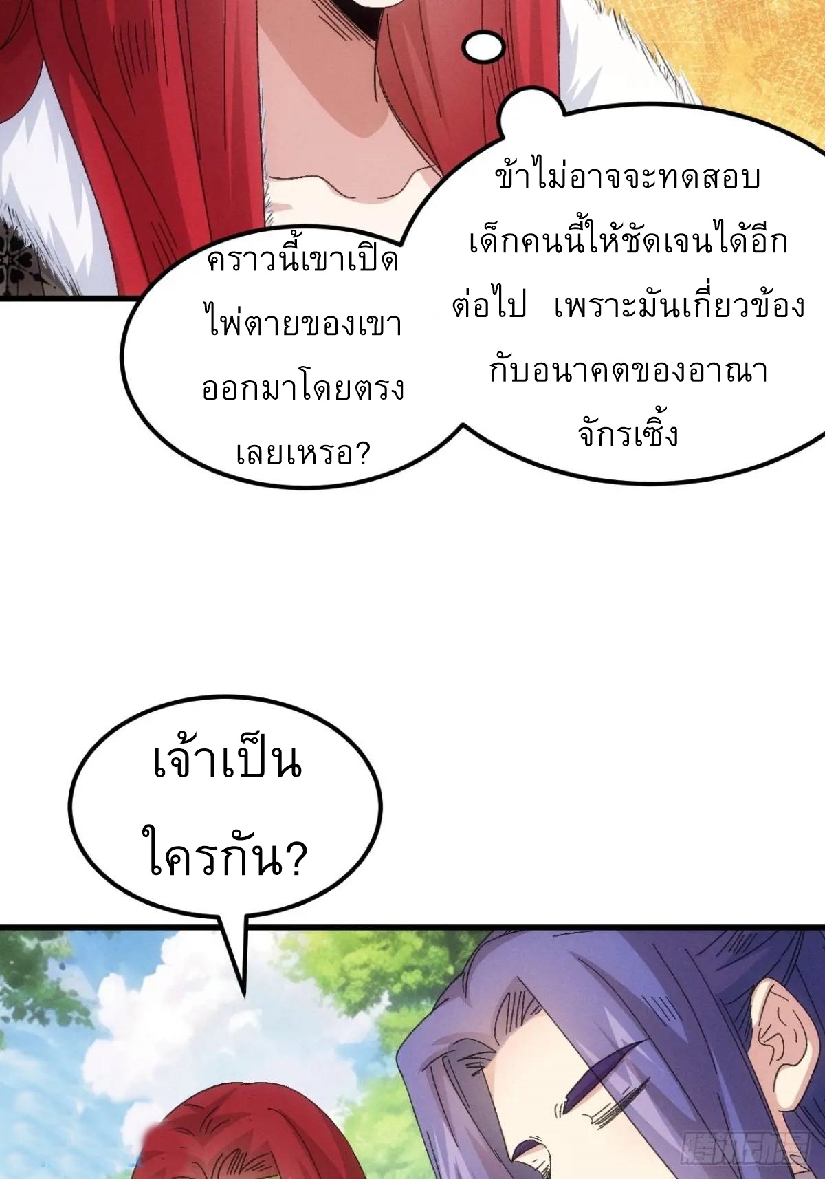ข้าจะกำหนดชะตาตัวเอง ทันจีน ตอนที่ 241 หน้า 17