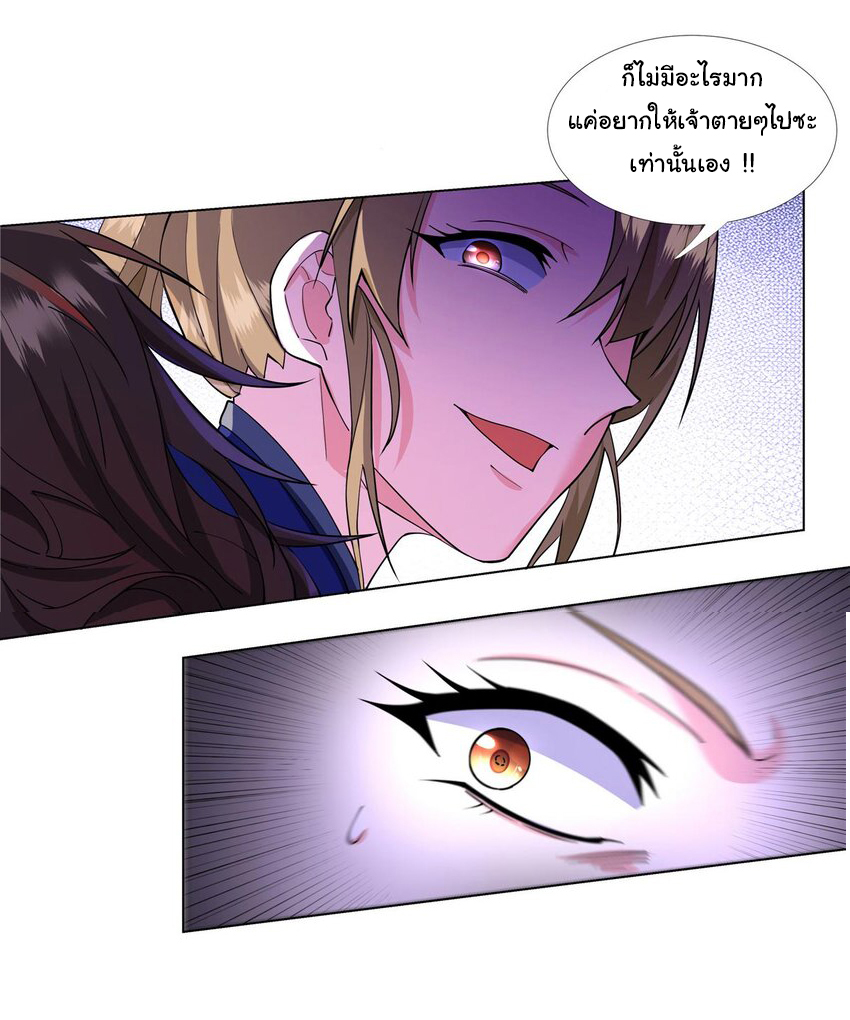 ข้าฝึกยุทธสายธรรมะในลัทธิมาร ตอนที่ 6 หน้า 9