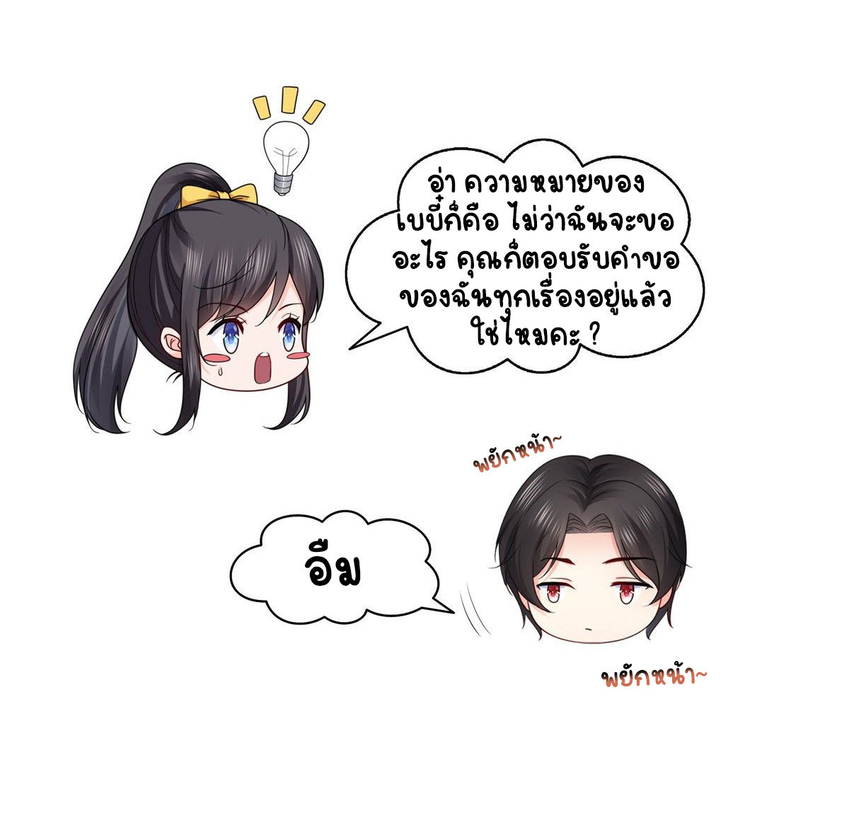 (ชนจีน)Perfect Secret Love The Bad New Wife Is a Little Sweet ตอนที่ 150 หน้า 5