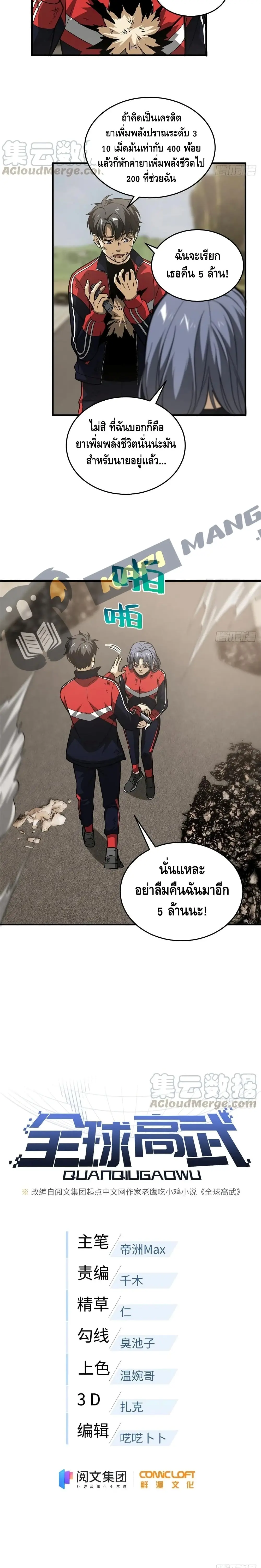 [ชนจีน] ระบบจอมยุทธ์สุดโกงแห่งโลกคู่ขนาน - Global Martial Arts ตอนที่ 105 หน้า 2