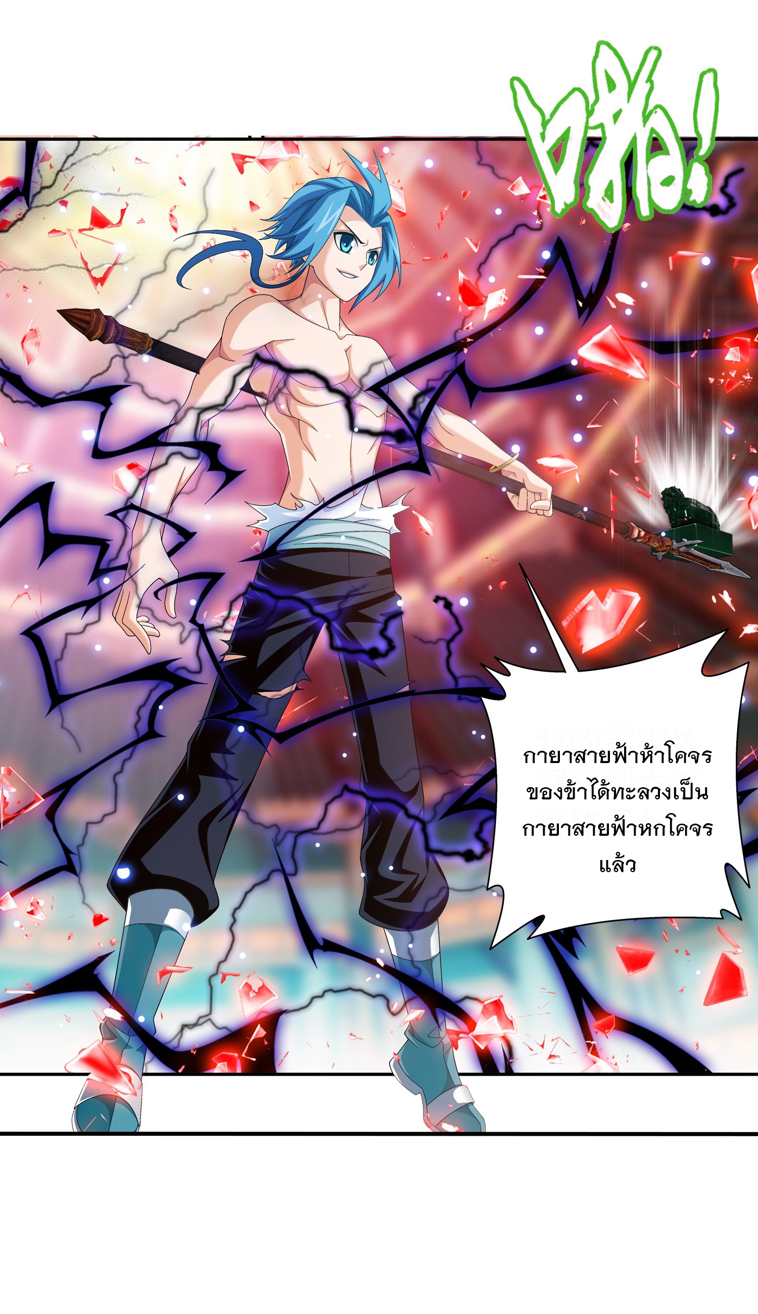 Da Zhu Zai ศึกปรมาจารย์สะท้านฟ้า (ชนจีน) ตอนที่ 347 หน้า 26