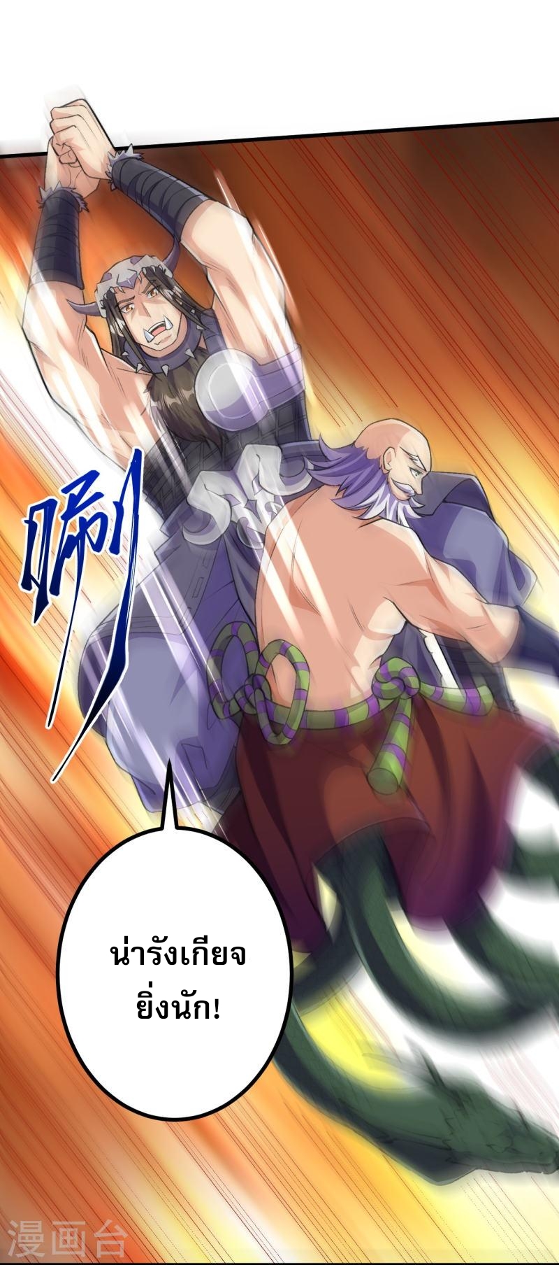 ผู้ขัดเกลาร่างกายที่แข็งแกร่งที่สุดในประวัติศาสตร์ ตอนที่ 122 หน้า 26