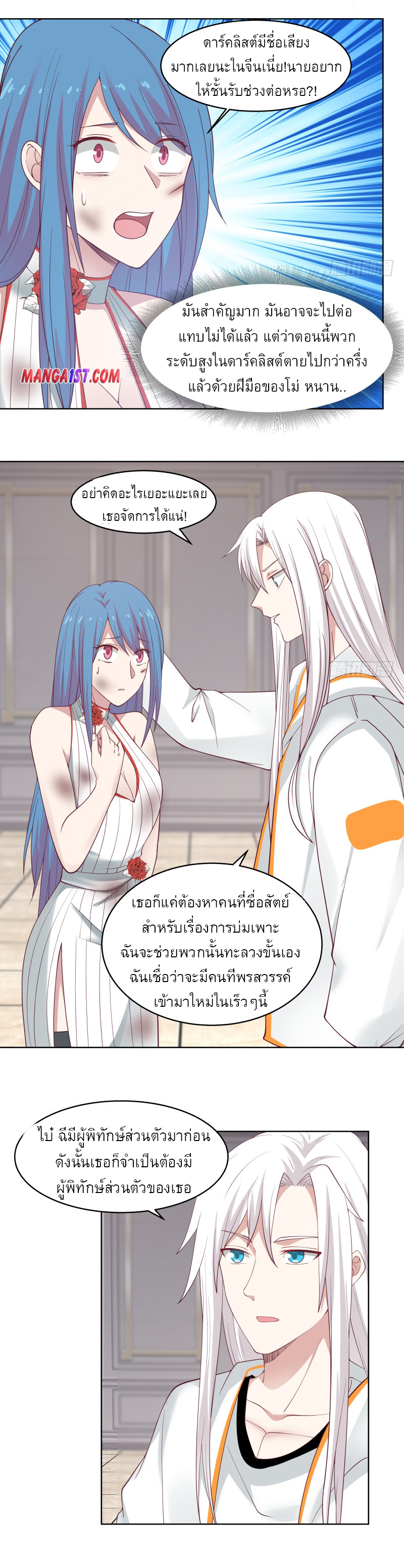 I have dragon in my body ตอนที่ 196 หน้า 5