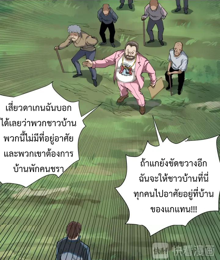 หมอเกรียนเซียนพิษ ตอนที่ 11 หน้า 35