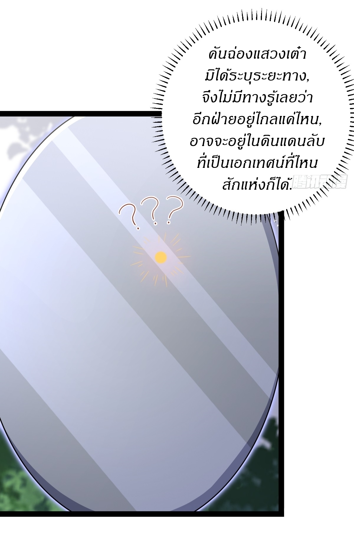 เก็บตัวร้อยปี จากนี้พี่ขอเทพ! INVINCIBLE AFTER A HUNDRED YEARS OF SECLUSION ตอนที่ 123 หน้า 26