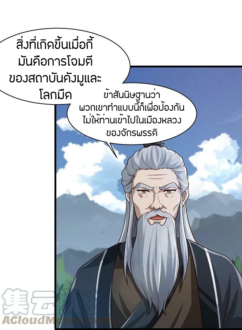 One Sword Reigns Supreme ตอนที่ 225 หน้า 20
