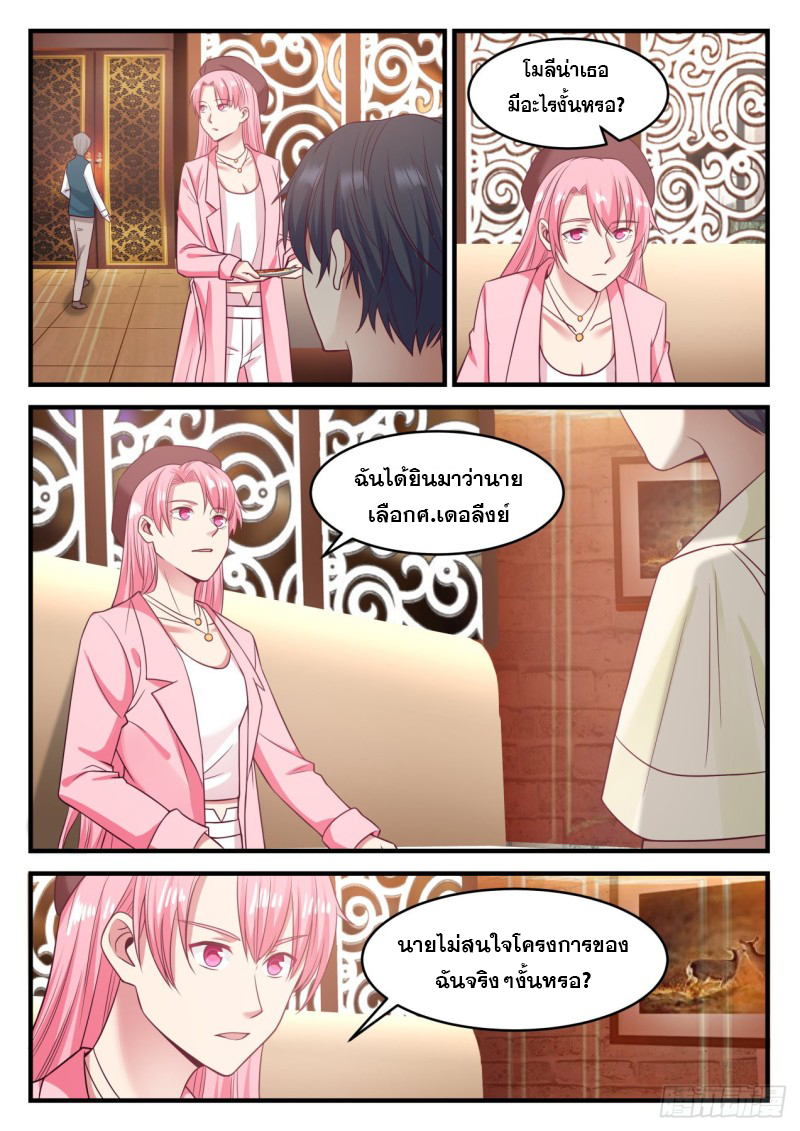 God student ตอนที่ 100 หน้า 12