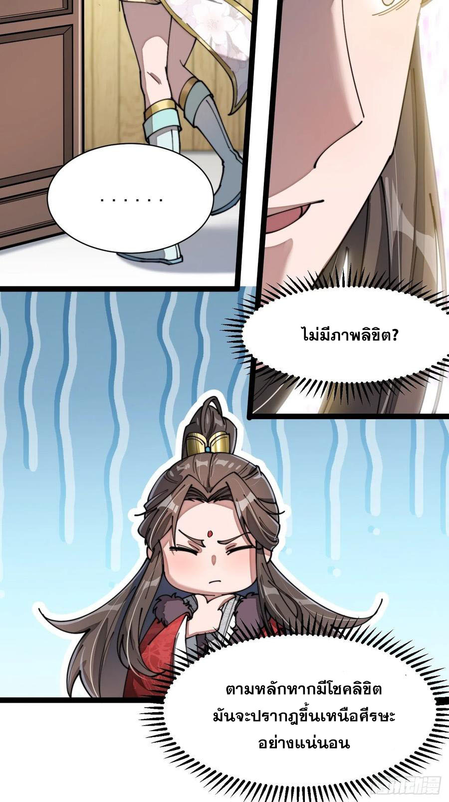 บุรุษที่มีโชค คงไม่ใช่ข้าแล้วแหละ ตอนที่ 4 หน้า 44