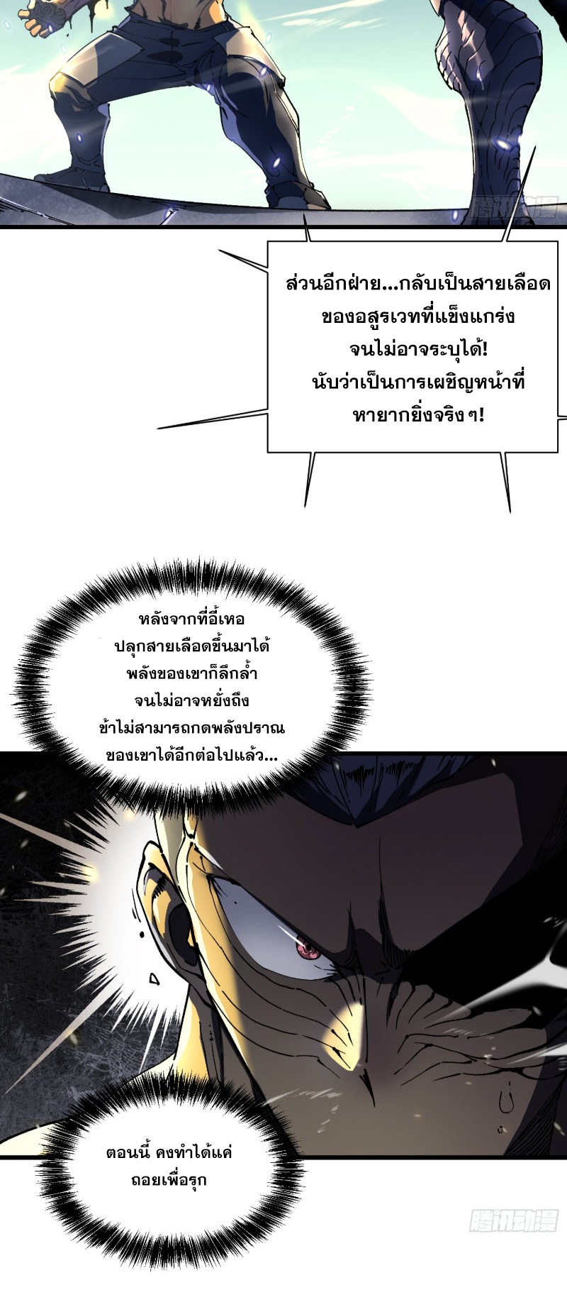 วิวัฒนาการแห่งพลังยุทธ์ขั้นสูง จุดเริ่มต้นจากการตื่นรู้ในฐานะราชาแห่งอสูร! ตอนที่ 8 หน้า 3