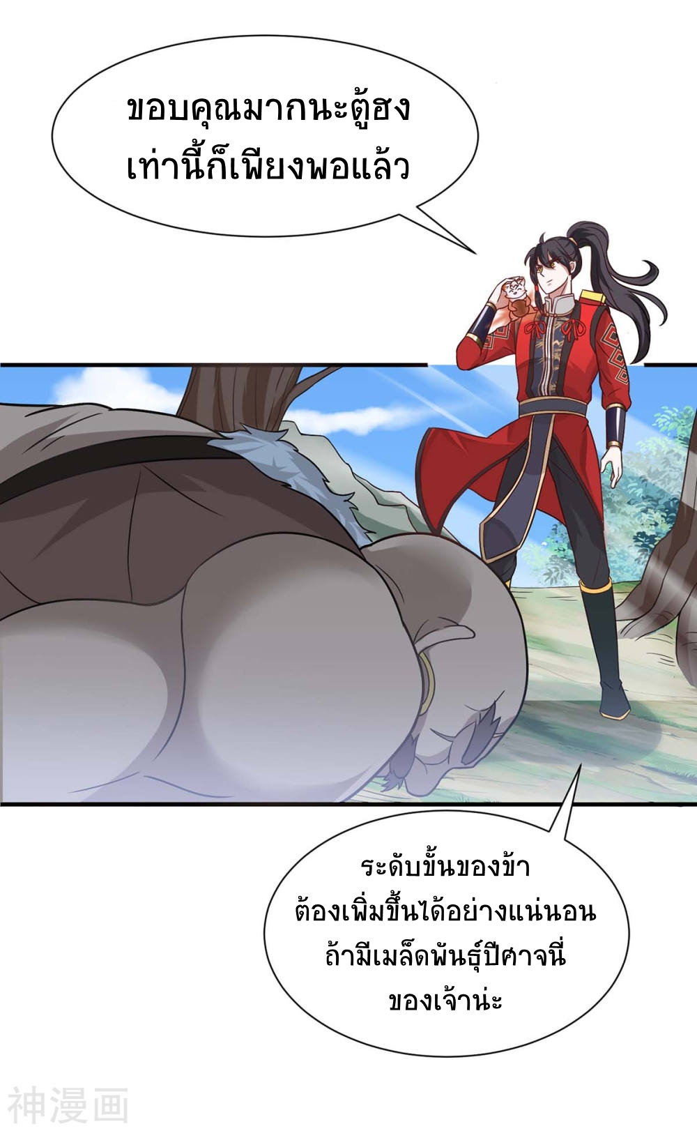 การกลับมาของจักพรรดิ์ ตอนที่ 91 หน้า 9