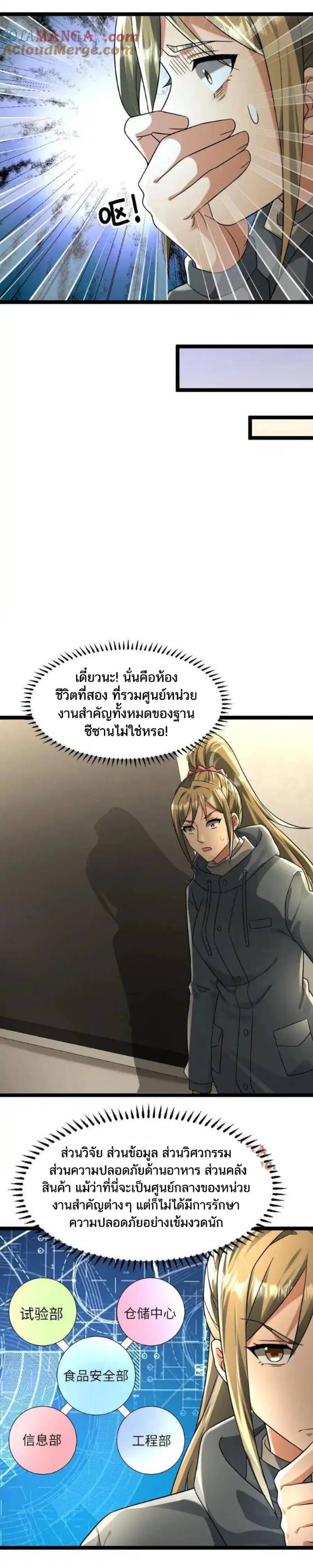 Freezing the World：I Built a Doomsday Safehouse ตอนที่ 184 หน้า 8