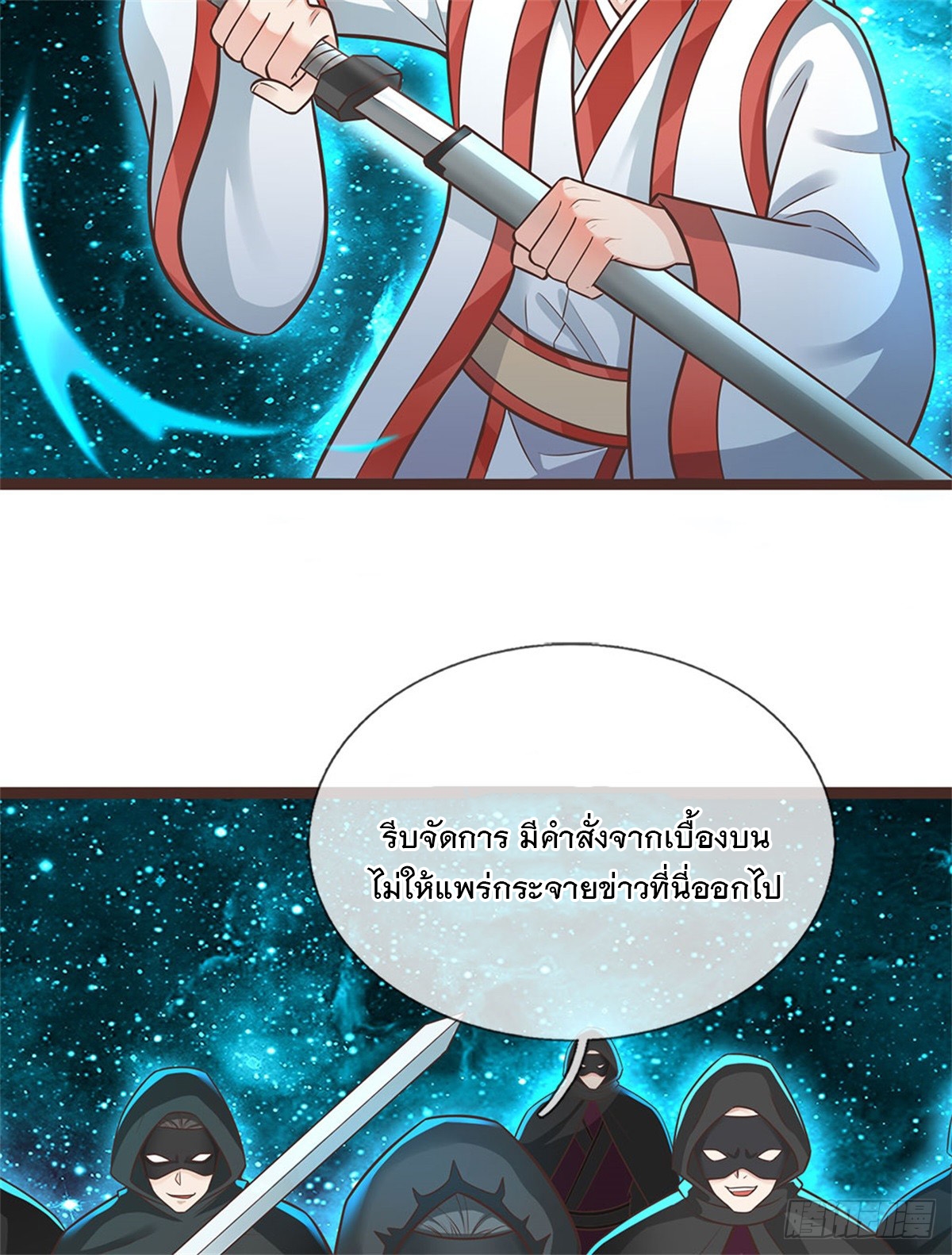 ด้วยเขตแดนกระบี่ ข้าสามารถเป็นเซียนกระบี่ได้ ตอนที่ 135 หน้า 6