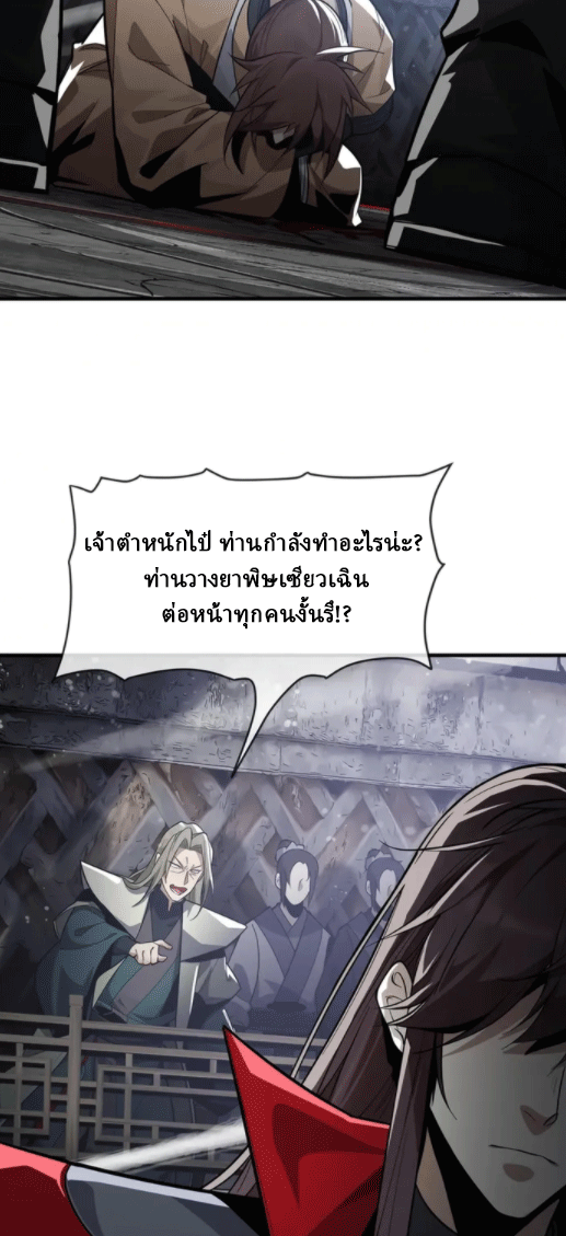 จอมมารสุดแกร่ง ล้างแค้นศิษย์ทรยศ ตอนที่ 52 หน้า 38