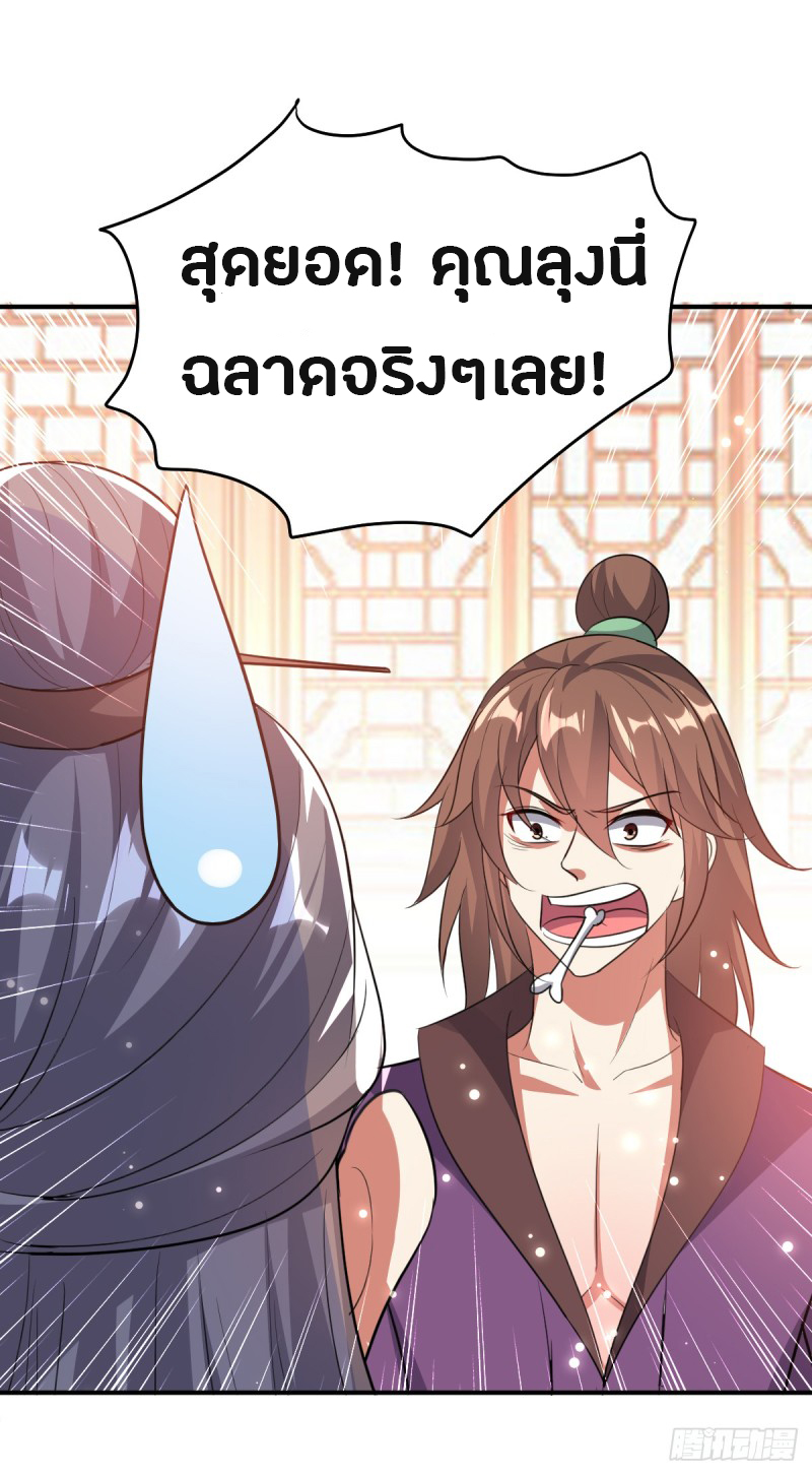 The ultimate son-in-law from different world ตอนที่ 35 หน้า 14