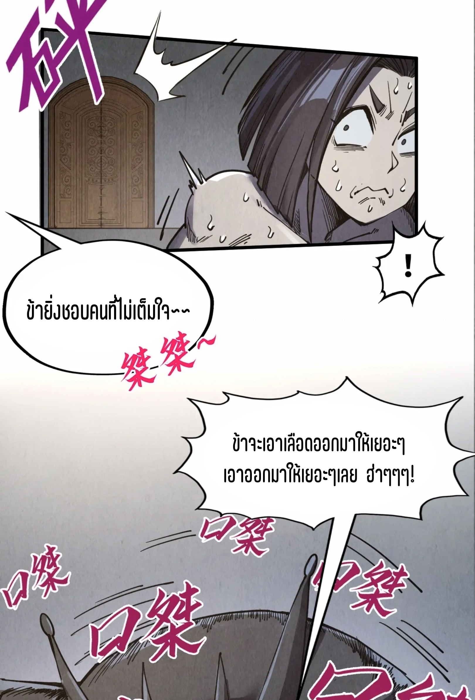 มหาเทพนิรันดร์กาล ตอนที่ 199 หน้า 5