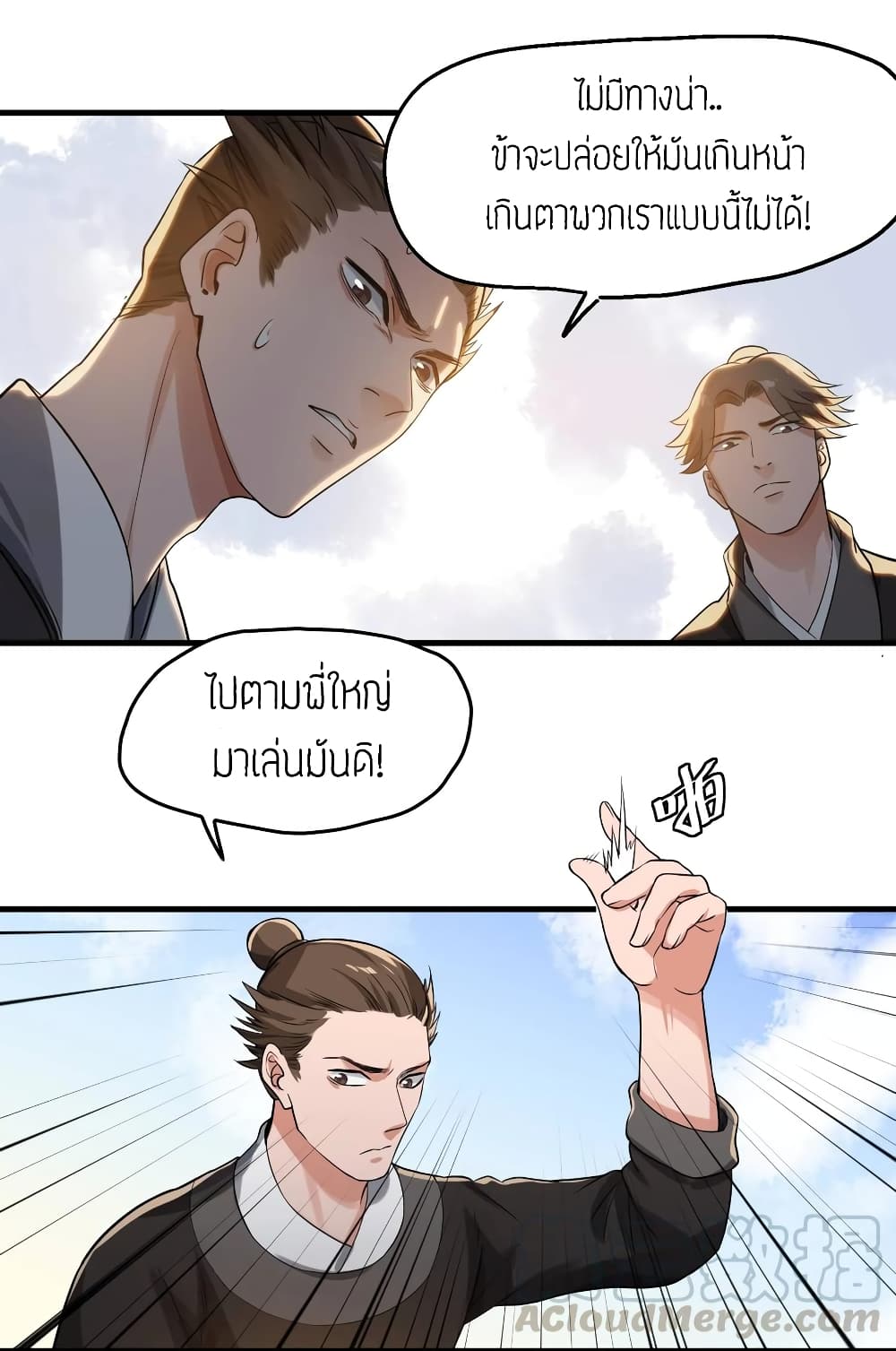 Super Warrior in Another World ทหารเซียนไปหาเมียที่ต่างโลก (กำลังแปลอยู่) ตอนที่ 53 หน้า 29