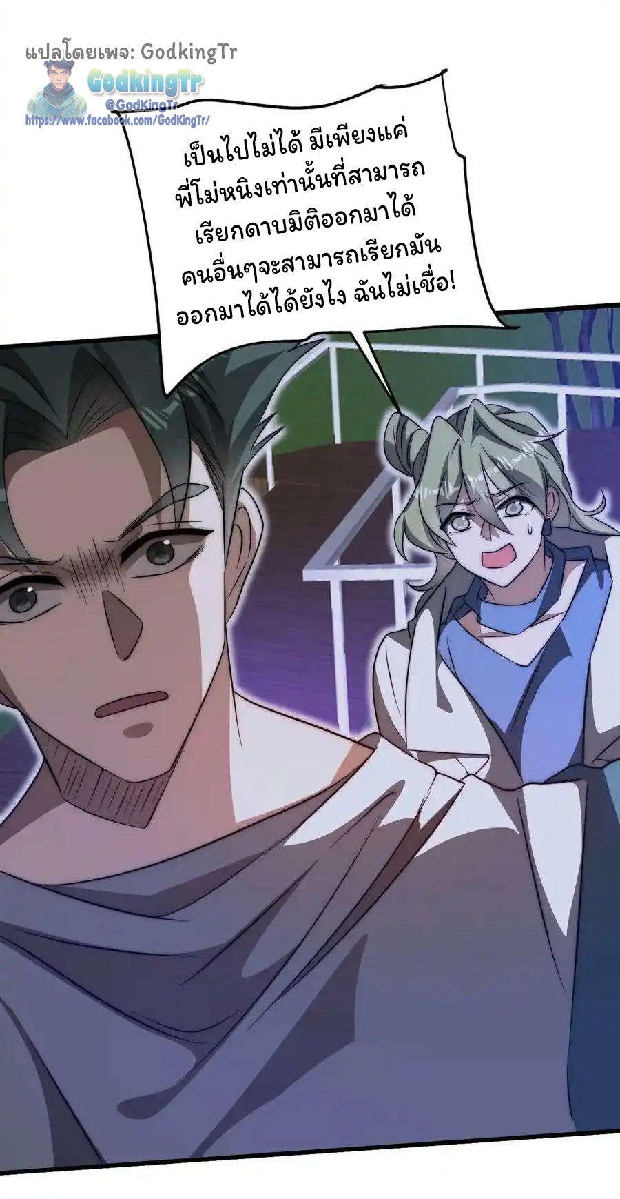 ระบบห้วงมิติกับการกักตุนเนื้อหมู 1 หมื่นตันก่อนวันสิ้นโลก ตอนที่ 108 หน้า 11