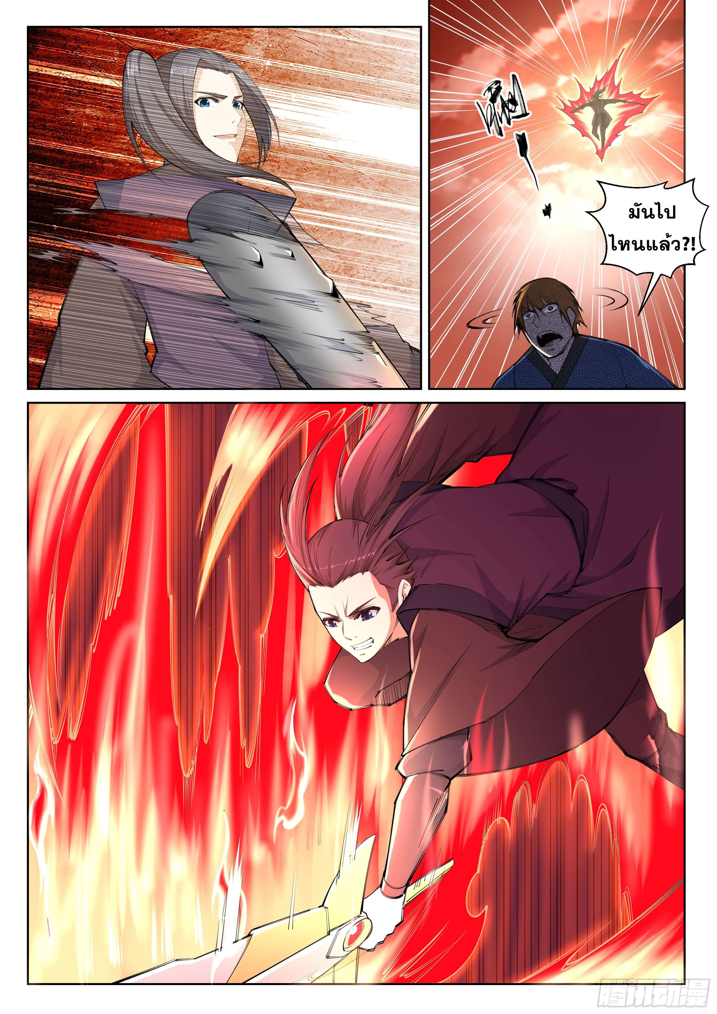 Against the Gods - อสูรพลิกฟ้า ตอนที่ 102 หน้า 8