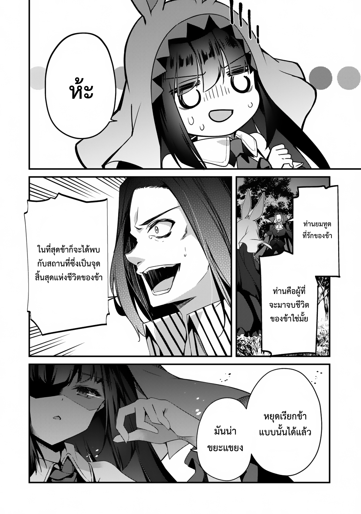 Level 1 Kara Hajimaru Shoukan Musou ตอนที่ 17 หน้า 14