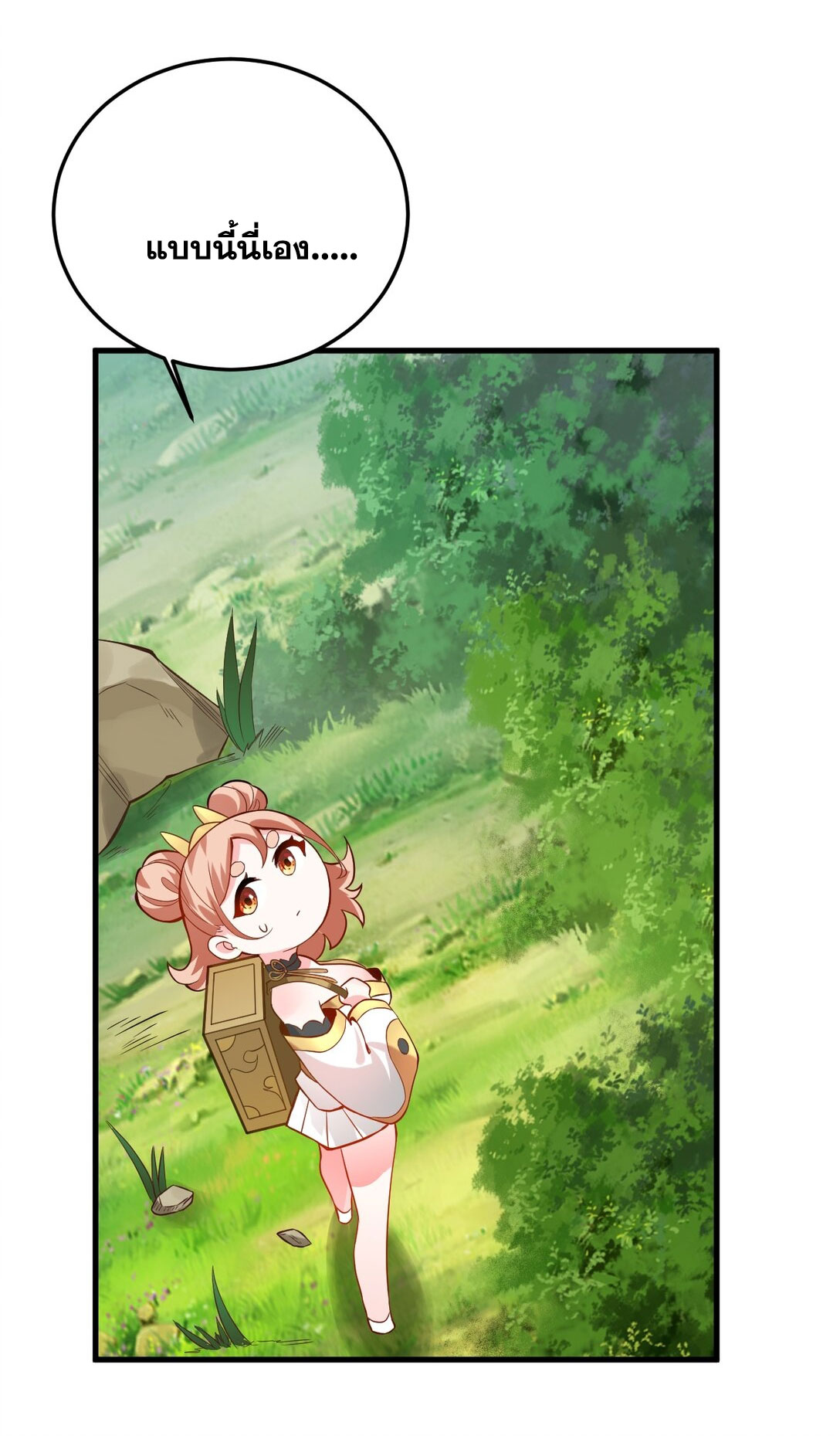 ด้วยโลกแห่งการฝึกตน เหล่าเซียนจึงอยู่ยงคงกระพันในใต้หล้า ตอนที่ 8 หน้า 57