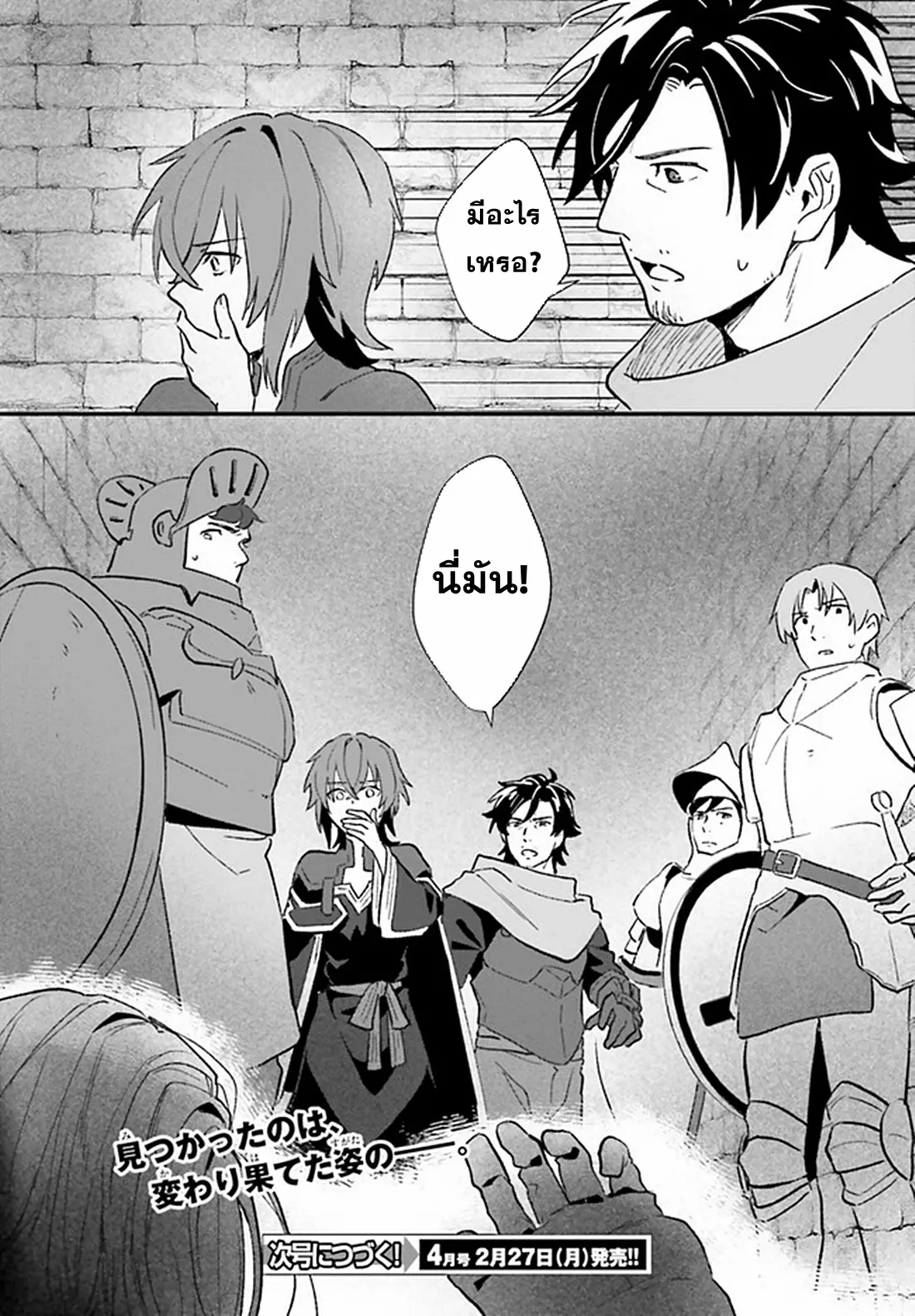 Yopparai Touzoku, Dorei no Shoujo wo Kau ตอนที่ 7 หน้า 26