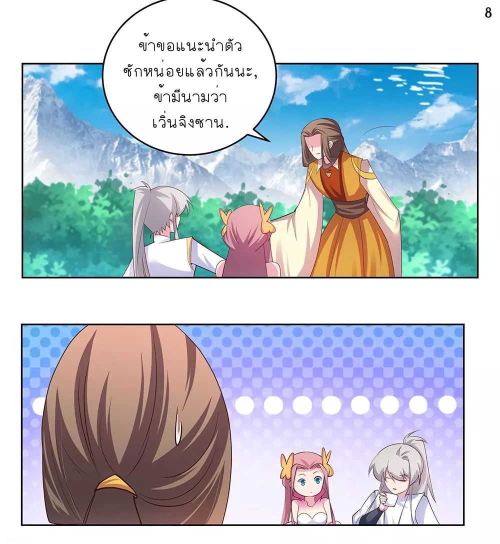 Above All Gods เทพยุทธเหนือเทวะ ตอนที่ 105 หน้า 9