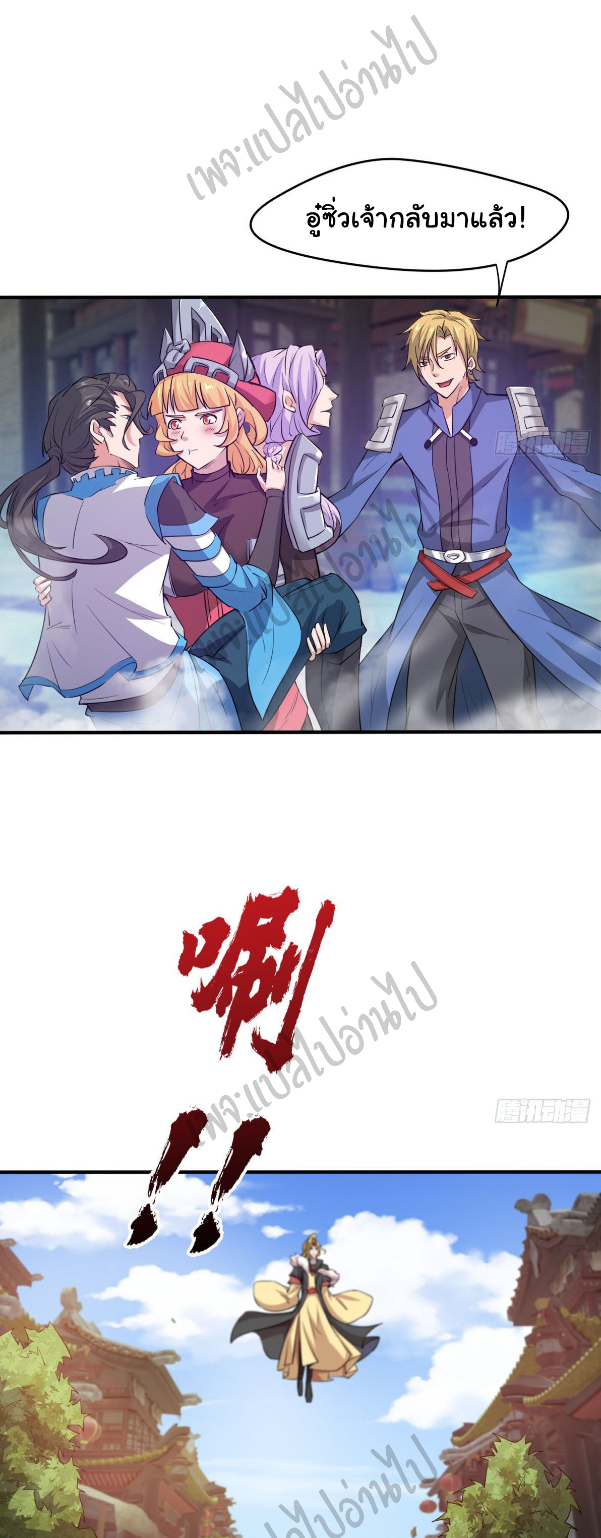 Junior Brother Demon Sovereign is too devoted ตอนที่ 48 หน้า 22