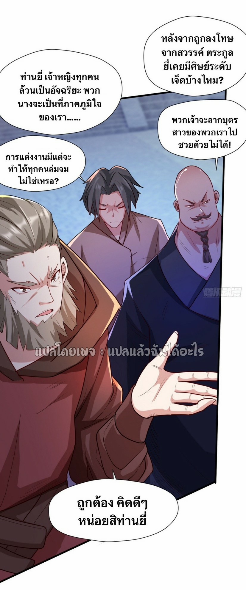 (ชนจีน)จุติเทพจักรพรรดิเกิดมาทั้งทีมีคะแนนเป็นล้าน ตอนที่ 13 หน้า 2