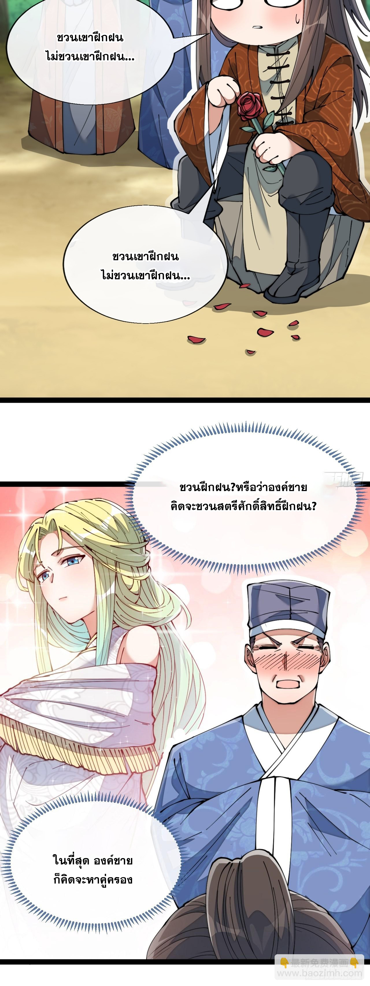 บุรุษที่มีโชค คงไม่ใช่ข้าแล้วแหละ ตอนที่ 76 หน้า 37
