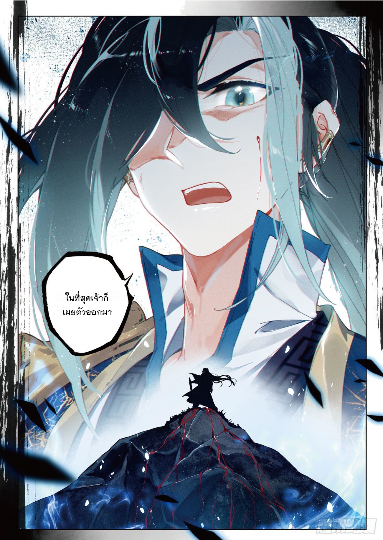 กระบี่เทพพิชิตฟ้า (ชนจีน) ตอนที่ 24 หน้า 9