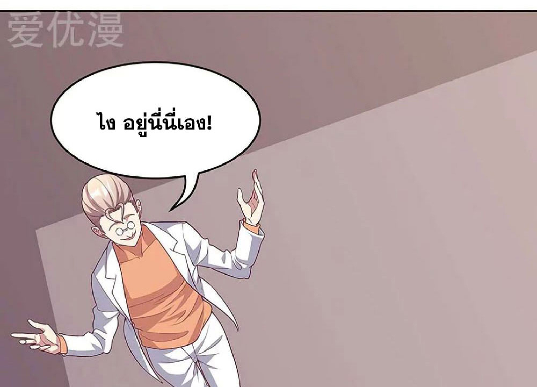 โครตเกรียนเซียนโอสด ตอนที่ 141 หน้า 8